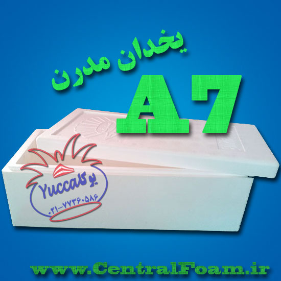 یخدان یوکا مدل آ7