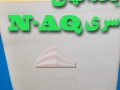 یخدان یونولیتی NAQ