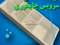 فوم بسته بندی سرویس چای خوری